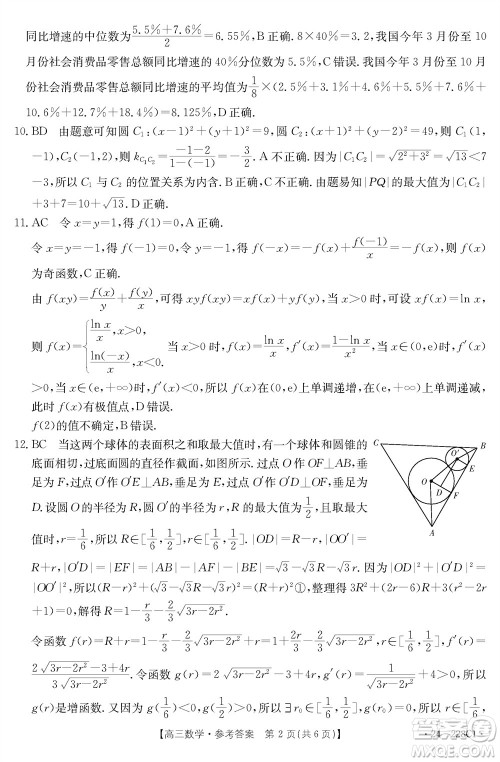 河北省金太阳2024届高三上学期12月联考24-228C1数学参考答案