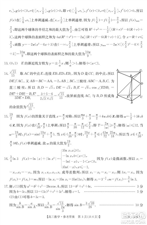 河北省金太阳2024届高三上学期12月联考24-228C1数学参考答案 河北省金太阳2024届高三上学期12月联考24-228C1数学参考答案