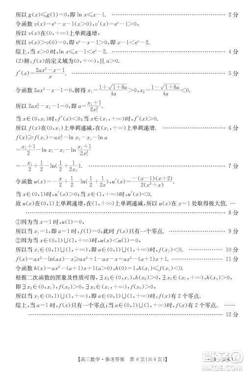 河北省金太阳2024届高三上学期12月联考24-228C1数学参考答案