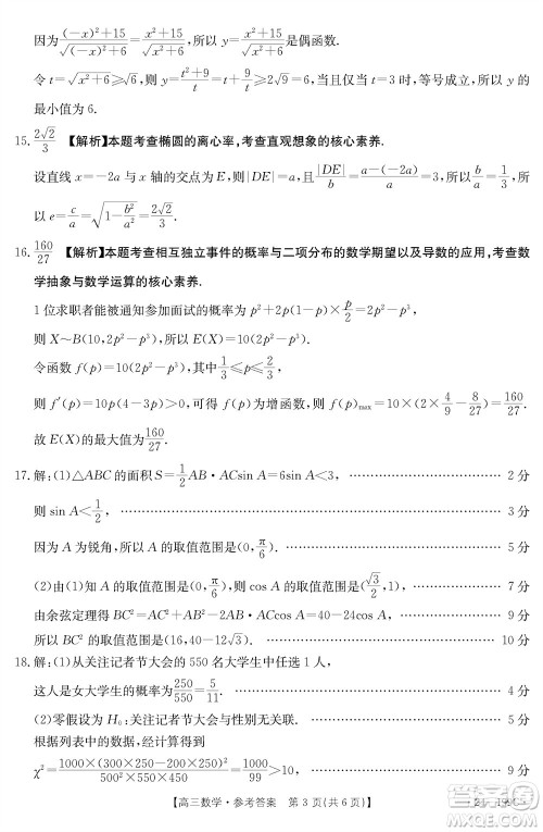 云南省金太阳2024届高三上学期12月联考24-199C数学参考答案