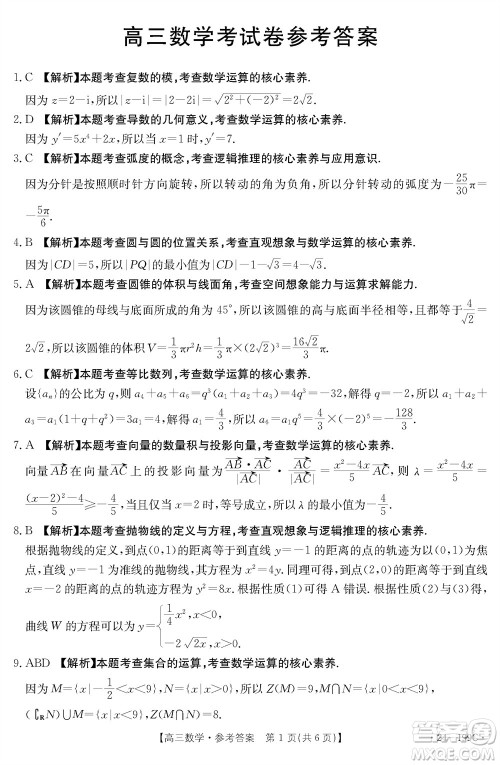 云南省金太阳2024届高三上学期12月联考24-199C数学参考答案