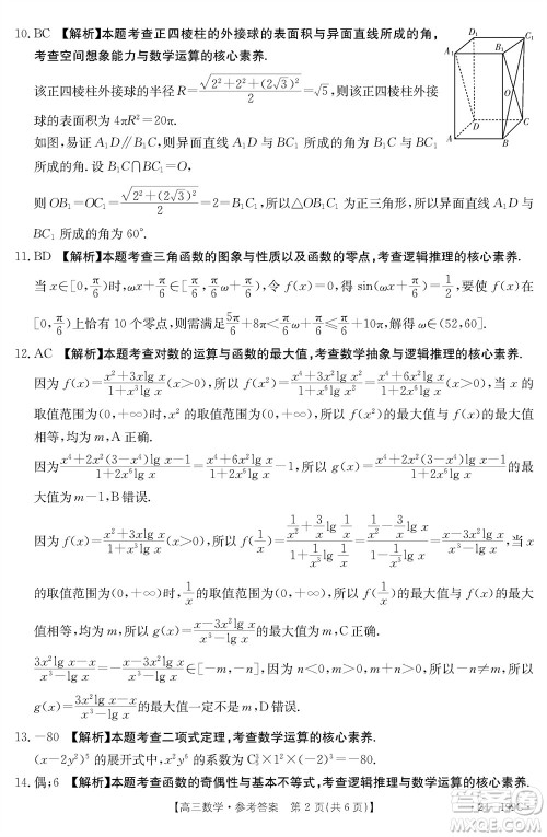云南省金太阳2024届高三上学期12月联考24-199C数学参考答案