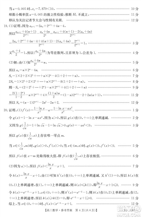 云南省金太阳2024届高三上学期12月联考24-199C数学参考答案