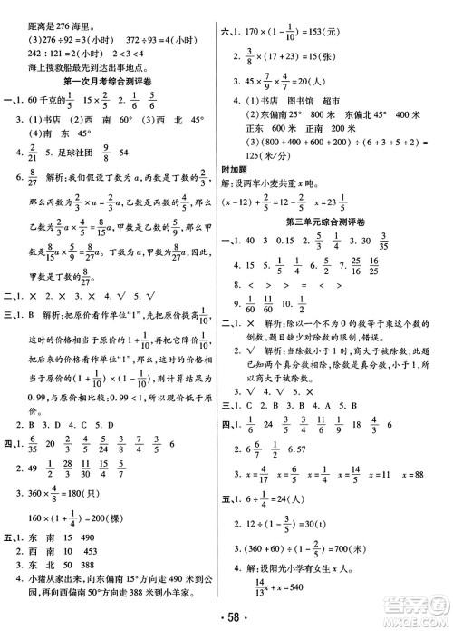 黑龙江美术出版社2023年秋黄冈金榜大考卷期末必刷六年级数学上册人教版答案