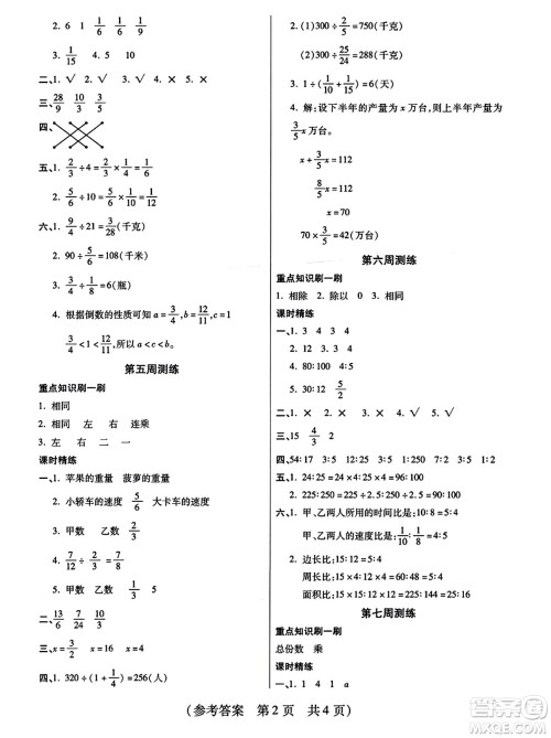 黑龙江美术出版社2023年秋黄冈金榜大考卷期末必刷六年级数学上册人教版答案