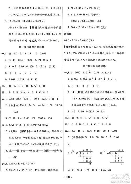 黑龙江美术出版社2023年秋黄冈金榜大考卷期末必刷五年级数学上册人教版答案