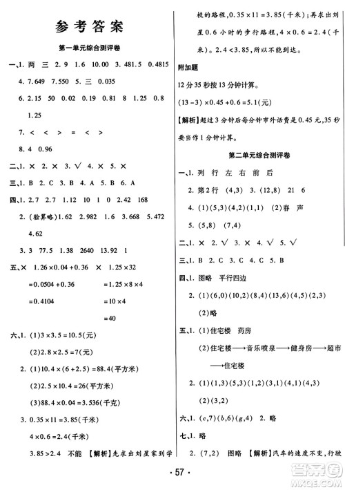 黑龙江美术出版社2023年秋黄冈金榜大考卷期末必刷五年级数学上册人教版答案