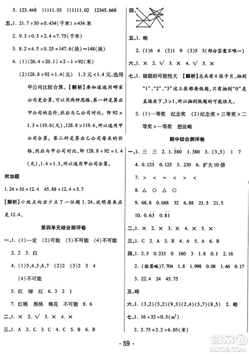 黑龙江美术出版社2023年秋黄冈金榜大考卷期末必刷五年级数学上册人教版答案