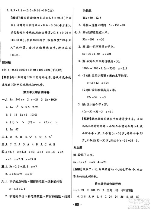 黑龙江美术出版社2023年秋黄冈金榜大考卷期末必刷五年级数学上册人教版答案