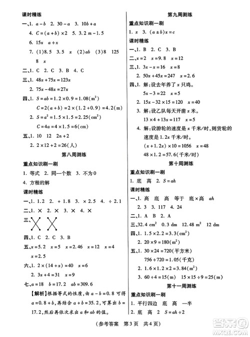 黑龙江美术出版社2023年秋黄冈金榜大考卷期末必刷五年级数学上册人教版答案