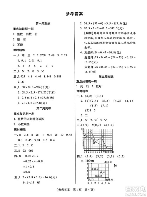 黑龙江美术出版社2023年秋黄冈金榜大考卷期末必刷五年级数学上册人教版答案