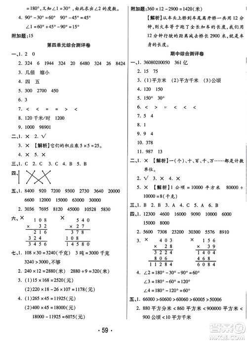 黑龙江美术出版社2023年秋黄冈金榜大考卷期末必刷四年级数学上册人教版答案