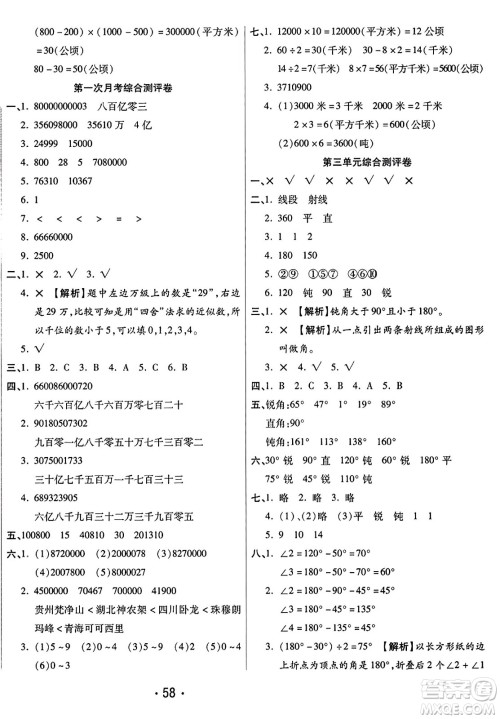 黑龙江美术出版社2023年秋黄冈金榜大考卷期末必刷四年级数学上册人教版答案