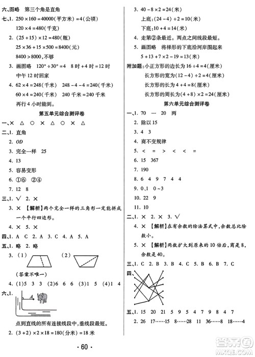 黑龙江美术出版社2023年秋黄冈金榜大考卷期末必刷四年级数学上册人教版答案