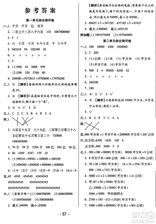 黑龙江美术出版社2023年秋黄冈金榜大考卷期末必刷四年级数学上册人教版答案