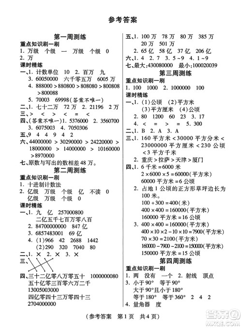 黑龙江美术出版社2023年秋黄冈金榜大考卷期末必刷四年级数学上册人教版答案