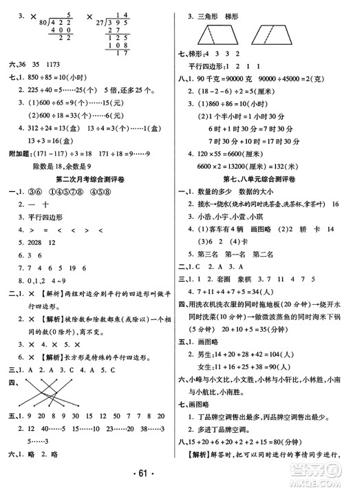 黑龙江美术出版社2023年秋黄冈金榜大考卷期末必刷四年级数学上册人教版答案