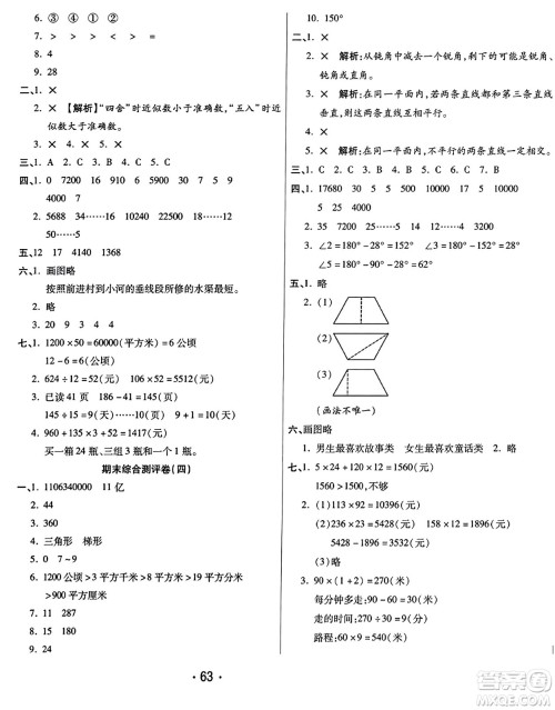 黑龙江美术出版社2023年秋黄冈金榜大考卷期末必刷四年级数学上册人教版答案