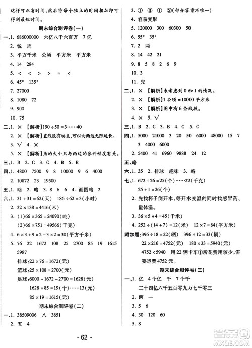 黑龙江美术出版社2023年秋黄冈金榜大考卷期末必刷四年级数学上册人教版答案