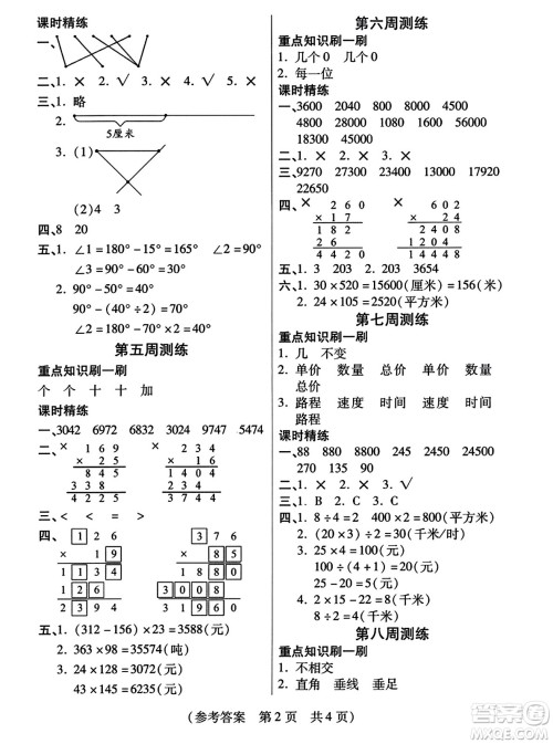 黑龙江美术出版社2023年秋黄冈金榜大考卷期末必刷四年级数学上册人教版答案