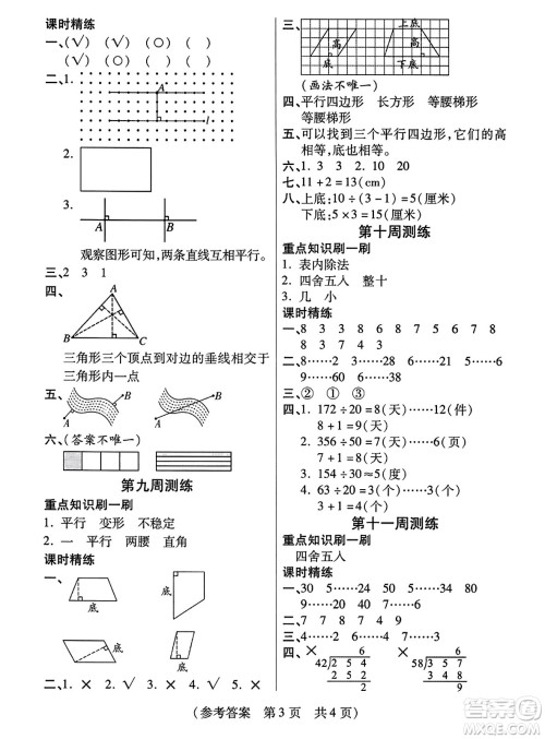 黑龙江美术出版社2023年秋黄冈金榜大考卷期末必刷四年级数学上册人教版答案