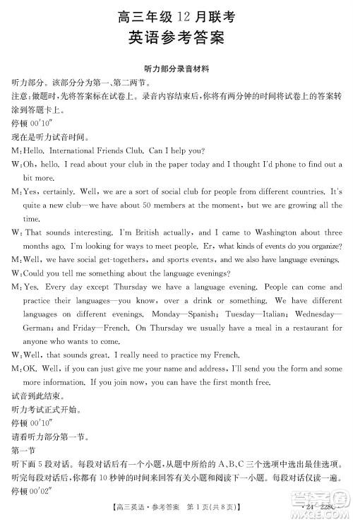 河北省金太阳2024届高三上学期12月联考24-228C英语参考答案 河北省金太阳2024届高三上学期12月联考24-228C英语参考答案
