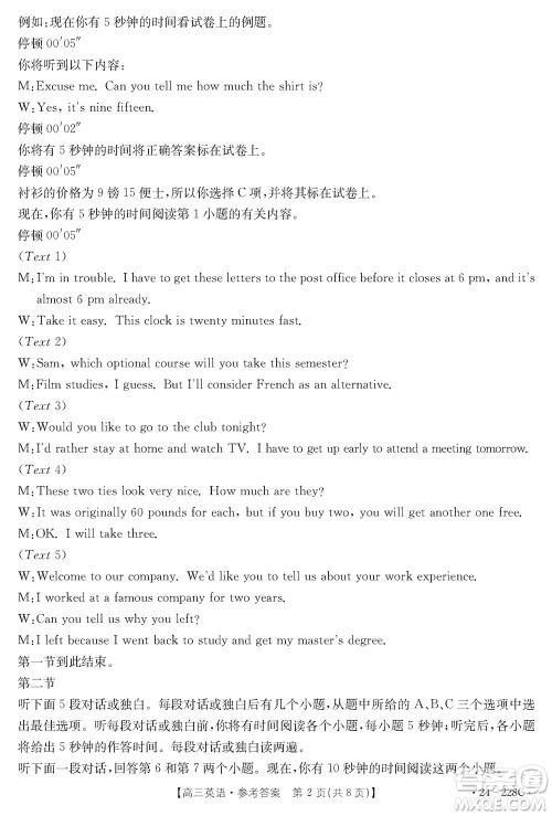 河北省金太阳2024届高三上学期12月联考24-228C英语参考答案 河北省金太阳2024届高三上学期12月联考24-228C英语参考答案