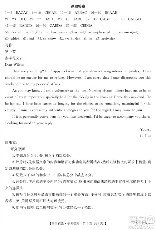 河北省金太阳2024届高三上学期12月联考24-228C英语参考答案 河北省金太阳2024届高三上学期12月联考24-228C英语参考答案