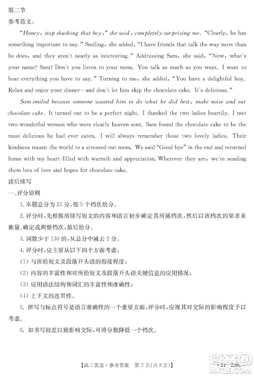 河北省金太阳2024届高三上学期12月联考24-228C英语参考答案 河北省金太阳2024届高三上学期12月联考24-228C英语参考答案