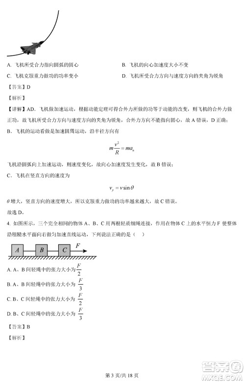 河北省金太阳2024届高三上学期12月联考物理参考答案