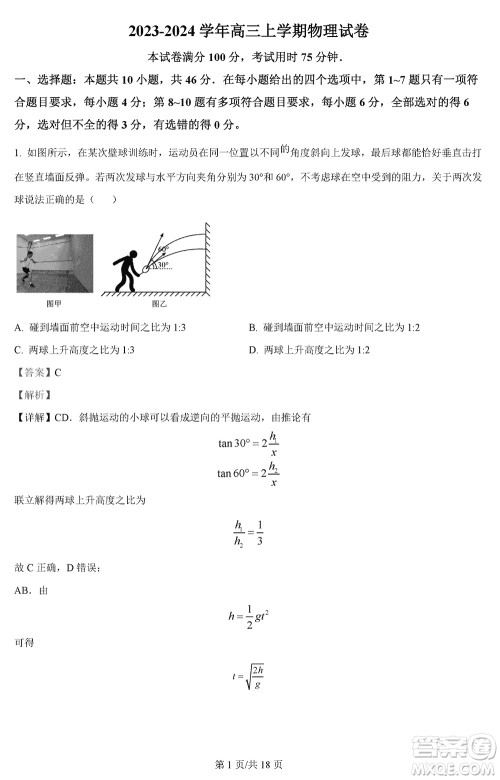 河北省金太阳2024届高三上学期12月联考物理参考答案