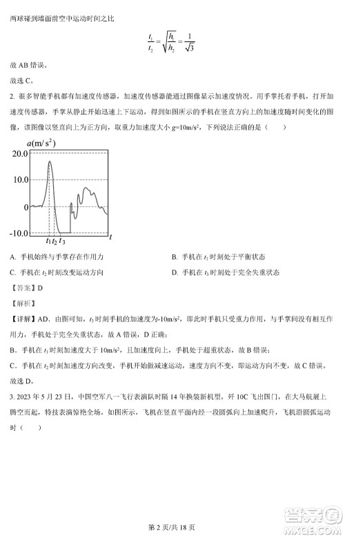 河北省金太阳2024届高三上学期12月联考物理参考答案 河北省金太阳2024届高三上学期12月联考物理参考答案