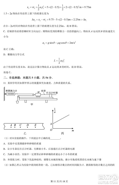 河北省金太阳2024届高三上学期12月联考物理参考答案