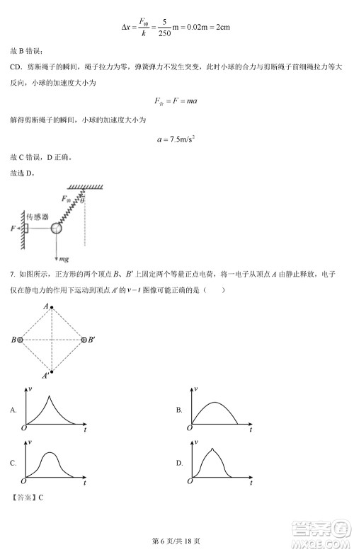 河北省金太阳2024届高三上学期12月联考物理参考答案 河北省金太阳2024届高三上学期12月联考物理参考答案
