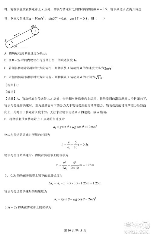 河北省金太阳2024届高三上学期12月联考物理参考答案 河北省金太阳2024届高三上学期12月联考物理参考答案