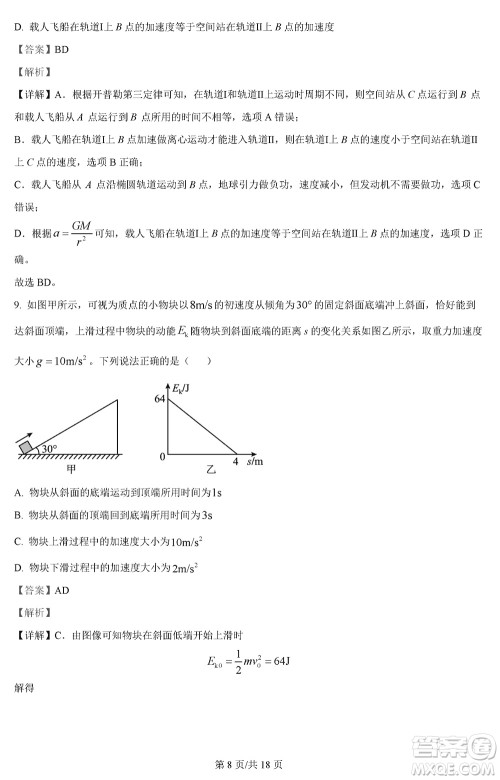 河北省金太阳2024届高三上学期12月联考物理参考答案