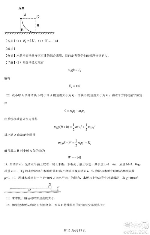 河北省金太阳2024届高三上学期12月联考物理参考答案 河北省金太阳2024届高三上学期12月联考物理参考答案