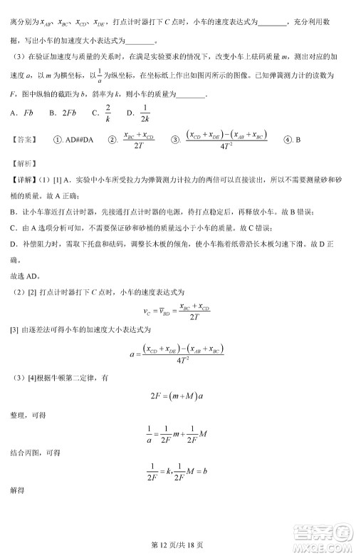 河北省金太阳2024届高三上学期12月联考物理参考答案