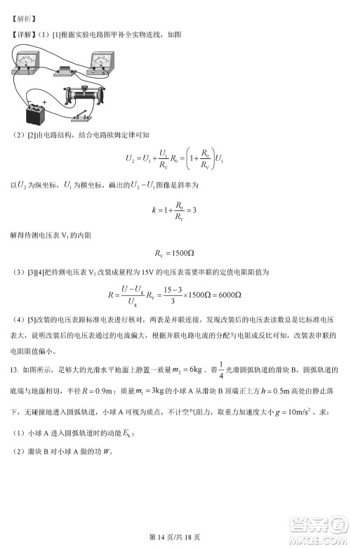 河北省金太阳2024届高三上学期12月联考物理参考答案