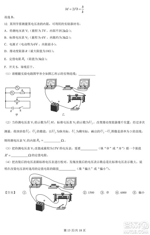 河北省金太阳2024届高三上学期12月联考物理参考答案 河北省金太阳2024届高三上学期12月联考物理参考答案