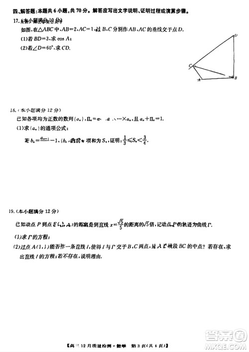 九师联盟联考2024届高三12月质量检测新高考数学试题答案