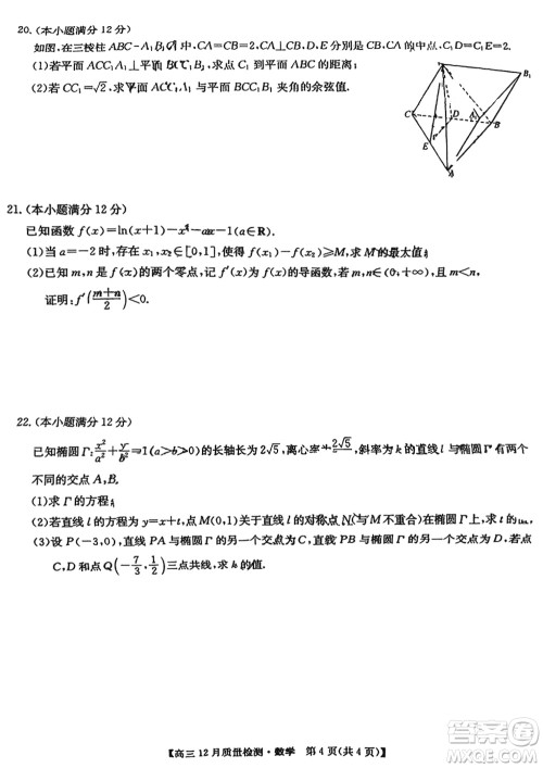 九师联盟联考2024届高三12月质量检测新高考数学试题答案