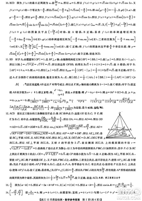 九师联盟联考2024届高三12月质量检测新高考数学试题答案