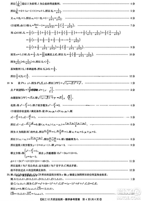 九师联盟联考2024届高三12月质量检测新高考数学试题答案