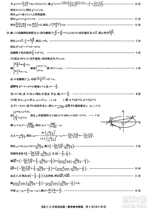 九师联盟联考2024届高三12月质量检测新高考数学试题答案