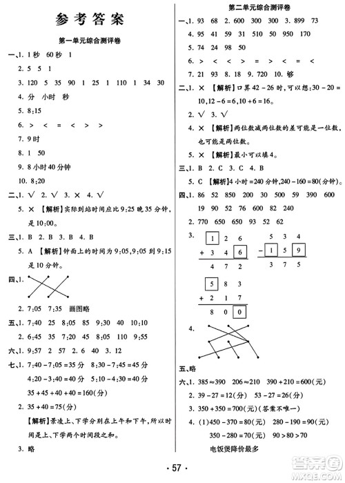 黑龙江美术出版社2023年秋黄冈金榜大考卷期末必刷三年级数学上册人教版答案