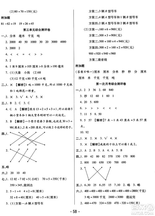 黑龙江美术出版社2023年秋黄冈金榜大考卷期末必刷三年级数学上册人教版答案