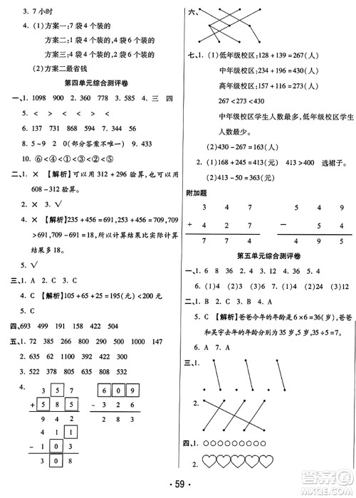 黑龙江美术出版社2023年秋黄冈金榜大考卷期末必刷三年级数学上册人教版答案