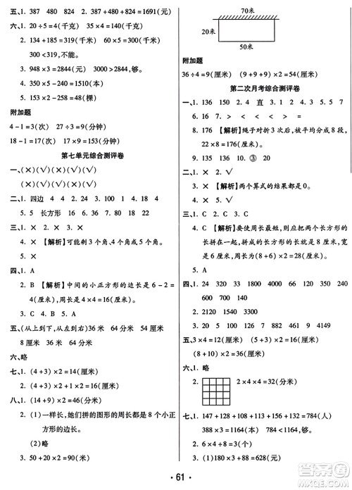 黑龙江美术出版社2023年秋黄冈金榜大考卷期末必刷三年级数学上册人教版答案