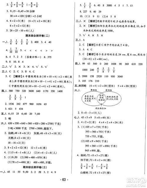 黑龙江美术出版社2023年秋黄冈金榜大考卷期末必刷三年级数学上册人教版答案